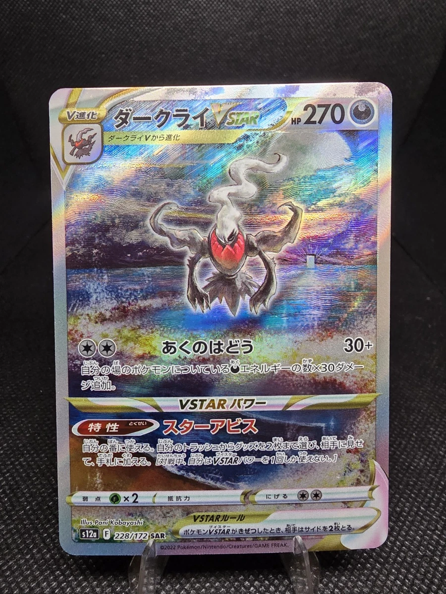 Darkrai VSTAR 228/172 S12a: Vstar Universe for sale | eBay