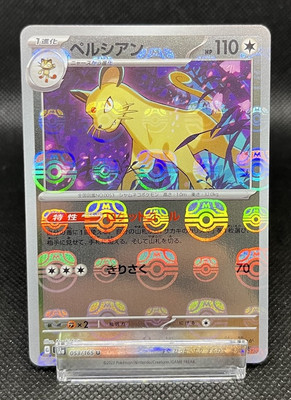 Persian (Master Ball Foil) U 053/165 SV2a Pokémon Card 151