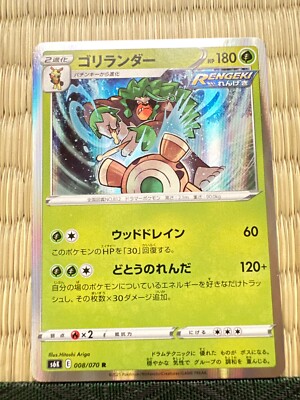 pocket monsters cards Japanese No.812 Rillaboom s6K E 008/070 R RENGEKI