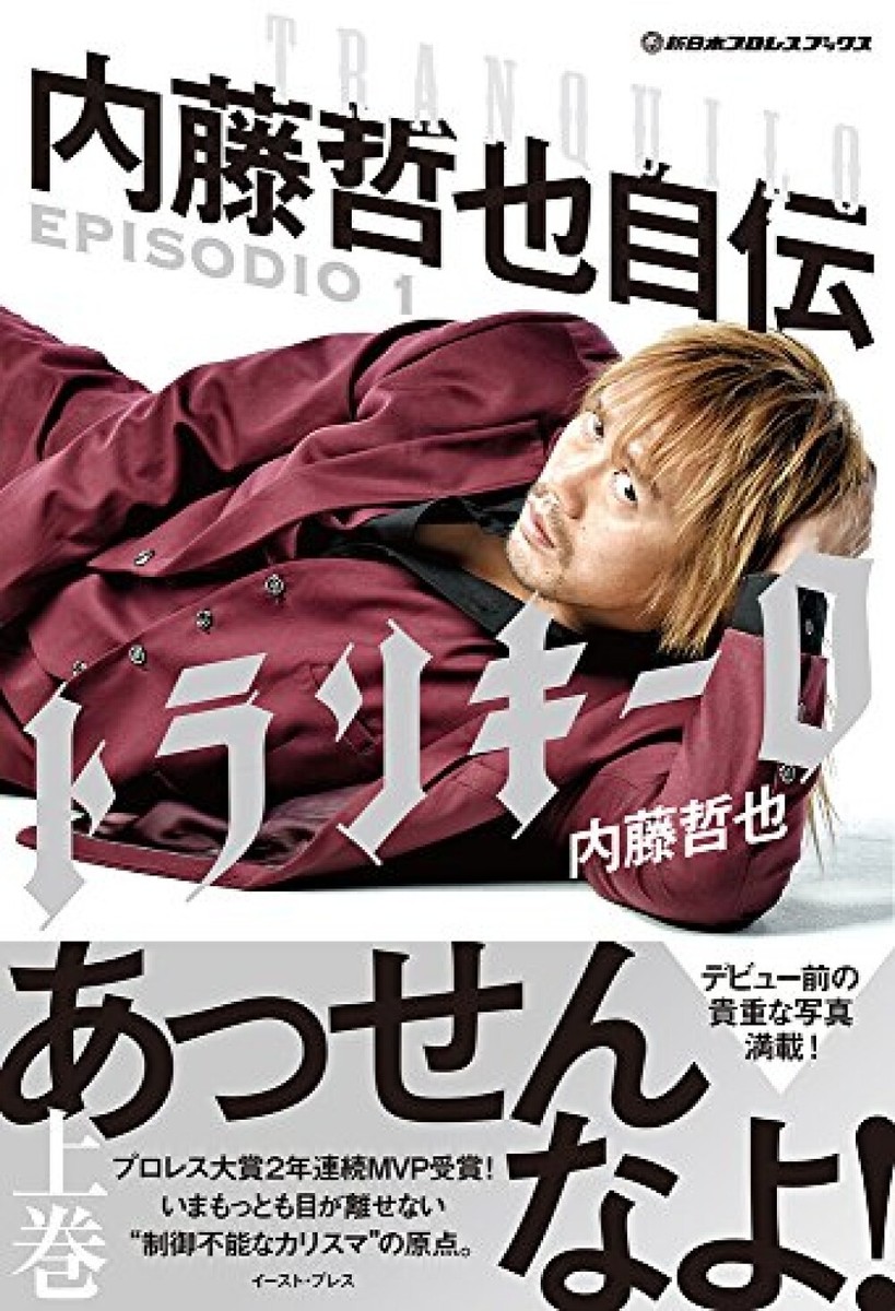 Tetsuya Naito Autobiography Tranquilo EPISODIO 1 Japanese Book Pro 