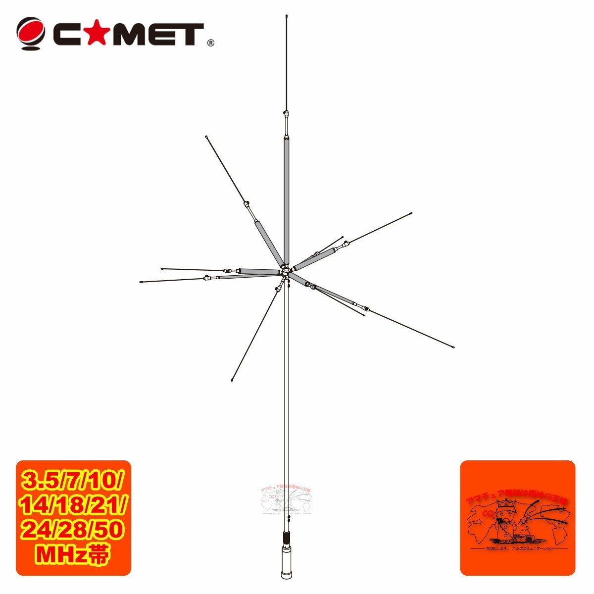 Comet UHV-10 antenna 3.5/7/10/14/18/21/24/28/50 MHz band 9 Comet UHV-10 antenna 3.5/7/10/14/18/21/24/28/50 MHz band 9