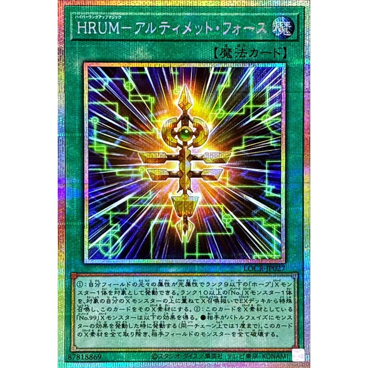 Hyper-Rank-Up-Magic Ultimate Force Prismatic Secret Rare LOCR