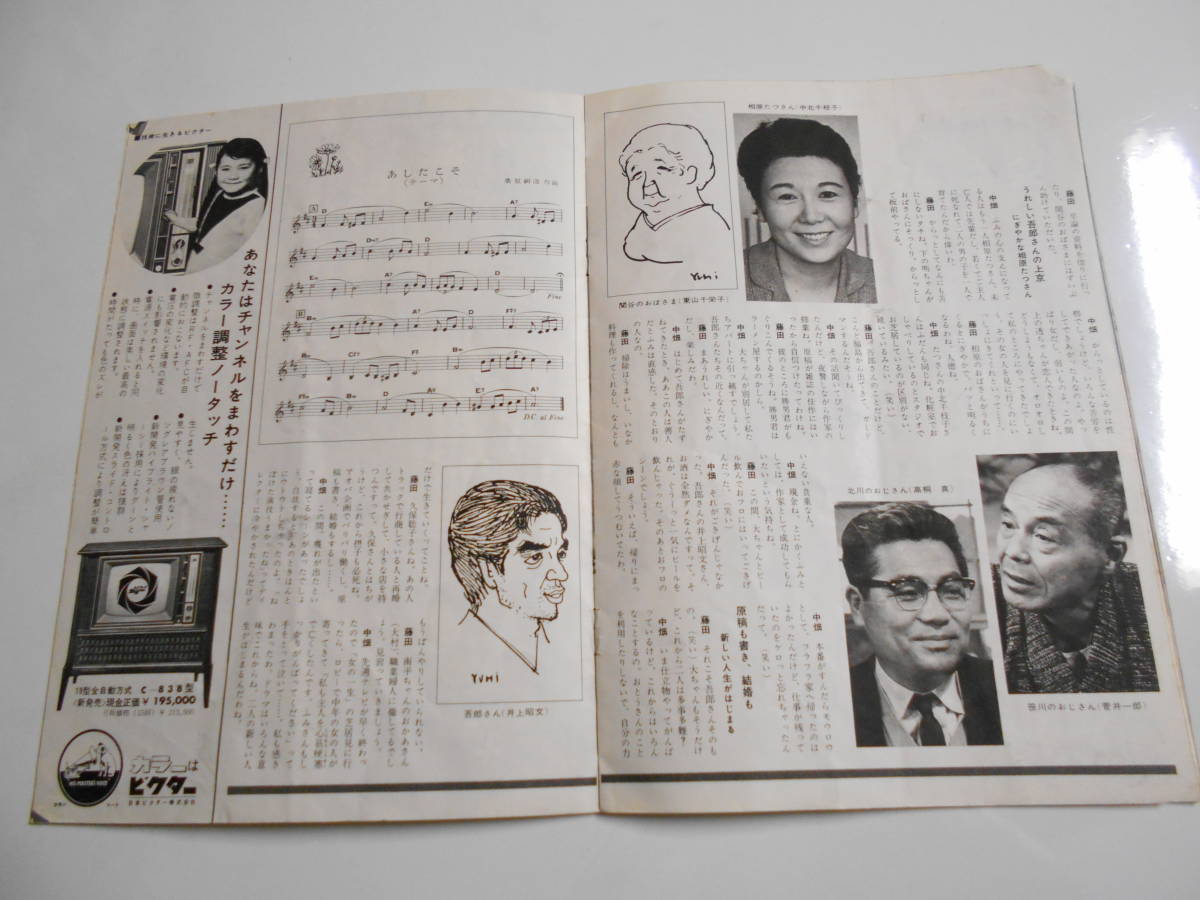 Magazine.Graph NHK.9/1/1968.201.Tomorrow is Yumiko Fujita Magazine.Graph NHK.9/1/1968.201.Tomorrow is Yumiko Fujita