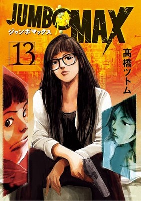 Tsutomu Takahashi Jumbo Max (Paperback) (UK IMPORT)