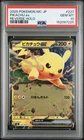 2025 POKEMON JAPANESE MC-START DECK 100 BATTLE COLLECTION #227 PIKACHU EX PSA 10