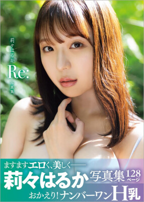 Haruka Riri Ruka Inaba Photo Book RE: | eBay