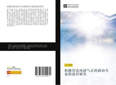 ji ji ying zao feng qing qi zheng de zheng zhi sheng tai de tu jing yan jiu Li M