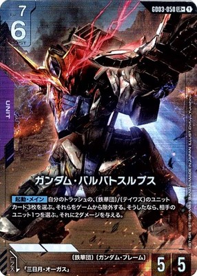 Gundam Barbatos Lupus LR+ GD03-050 Steel Requiem Gundam Card Game