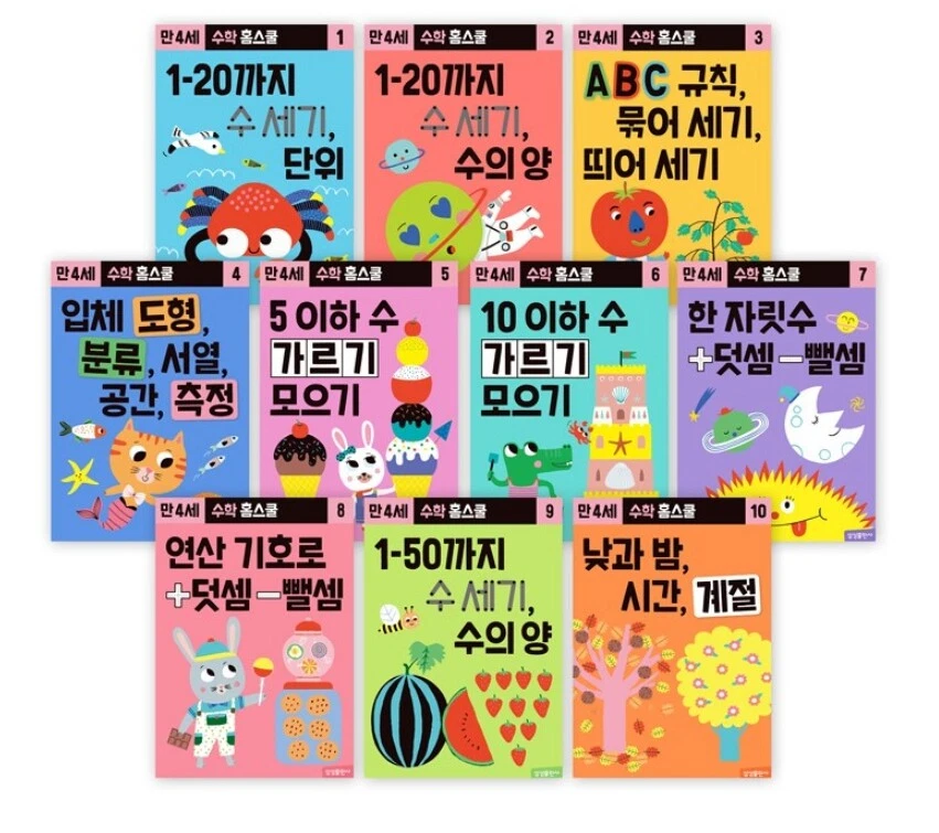 Samsung Home Schooling 10 Book Set Mathematics Age 4 Korean Education Learning - Image 2 of 4