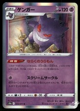 Gengar 023/071 S10a: Dark Phantasma for sale | eBay