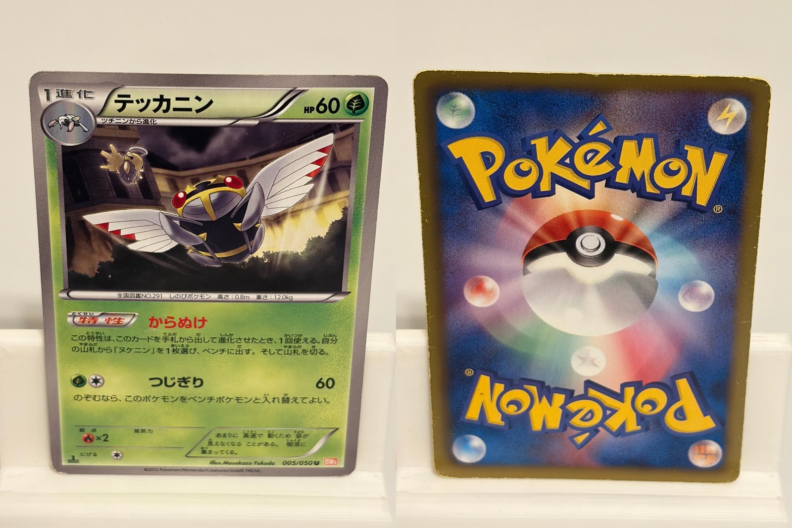 Ninjask 005 MODERATELY PLAYED Dragon Blade 050 1st ED Pokemon Japanese