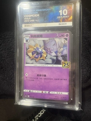 Cosmoem 015/028 S8a: 25th Anniversary Collection Holo (Japanese) Ace 10