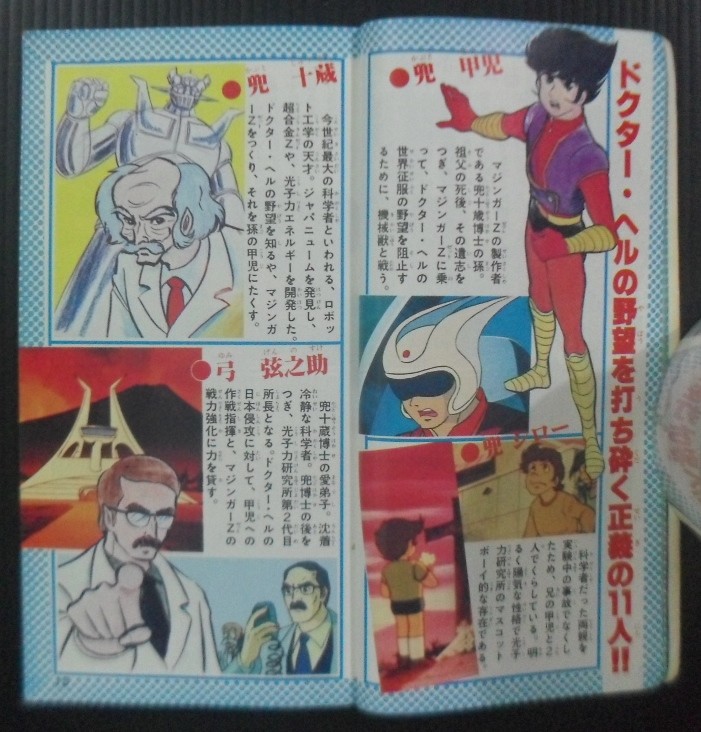 1970s Shogun Warriors Robot Mazinger Z Japan Book Popy Chogokin Sentai Mega Rare Ebay