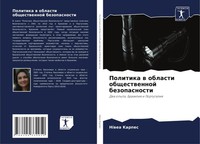 NíWea Karpes | Politika W Oblasti Obschestwennoj Bezopasnosti | Taschenbuch