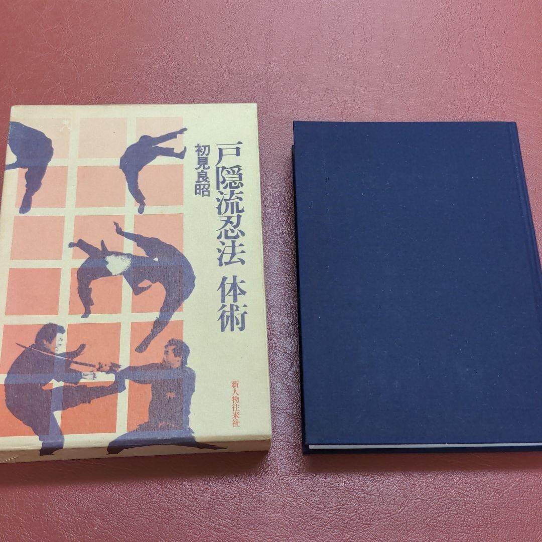Togakushi-ryu Ninpo Taijutsu Written by Yoshiaki Hatsumi Shinjinjin Orai