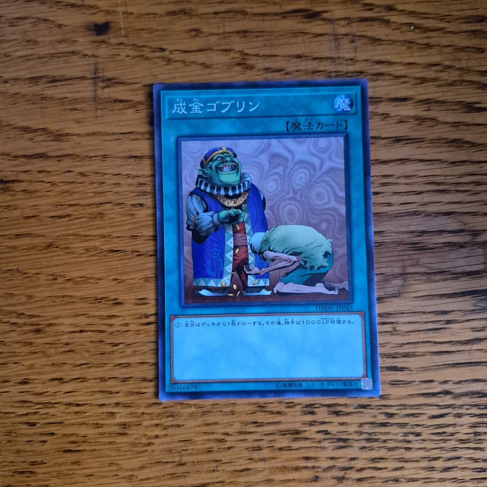 Yugioh Upstart Goblin DBSW-JP043 Japanese Trading Card Normal Parallel - Image 2 of 2