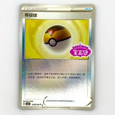 Level Ball 1002/04 Stamped CBB2C S-Chinese Gem Pack Vol 2 Pokemon NM 