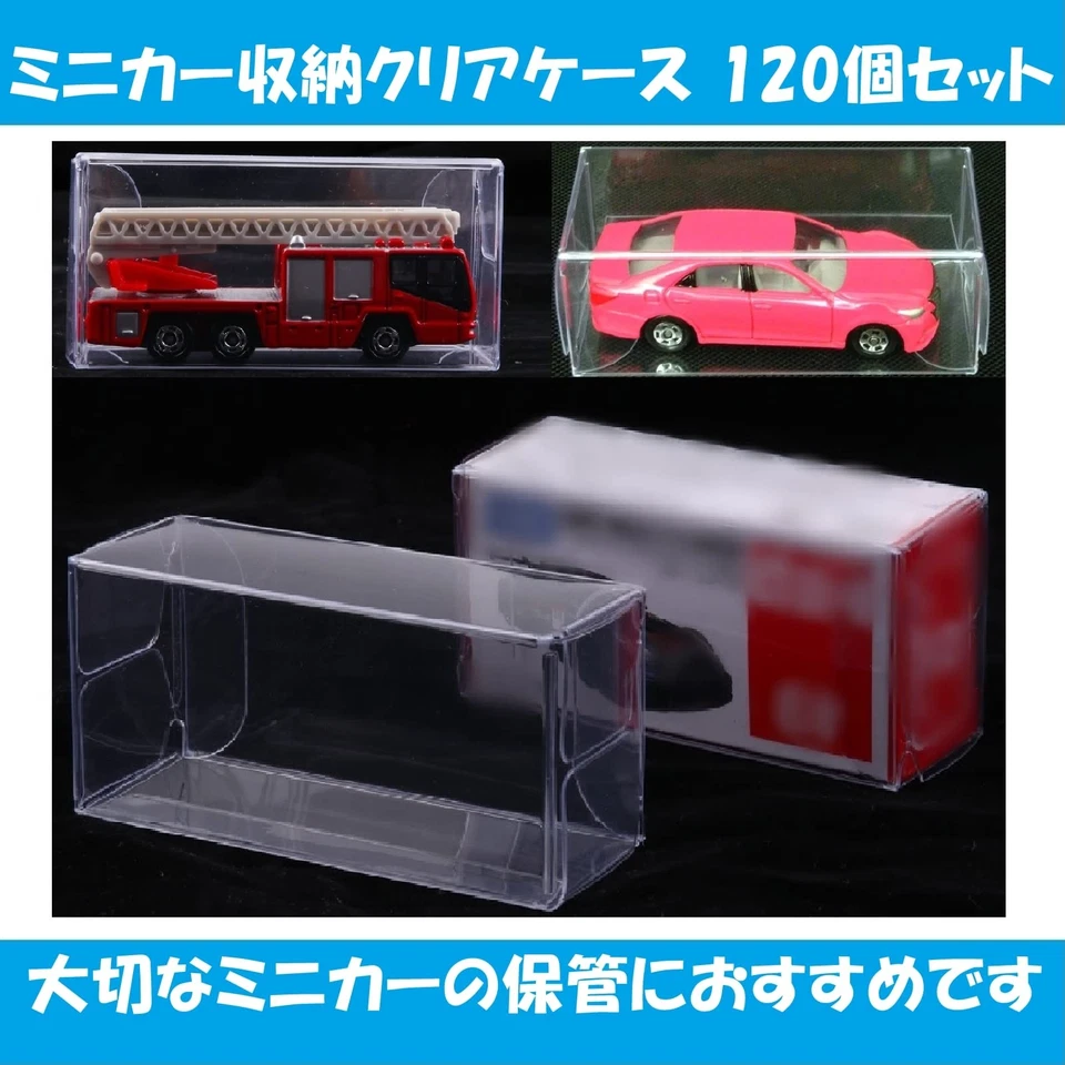 KINOKINO mini car clear case storage (3.0 x 4.0 x 8.2 cm, 120 pieces set) - Image 2 of 4
