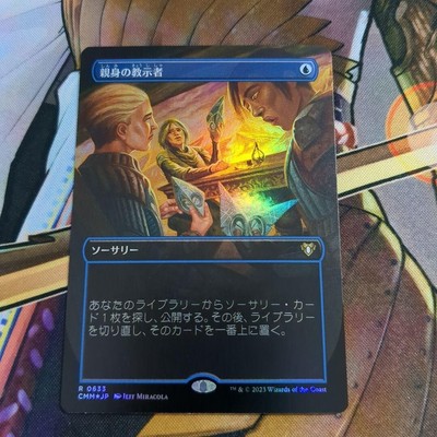 Foil Personal Tutor Borderless JPN CMM MTG Commander Masters NM
