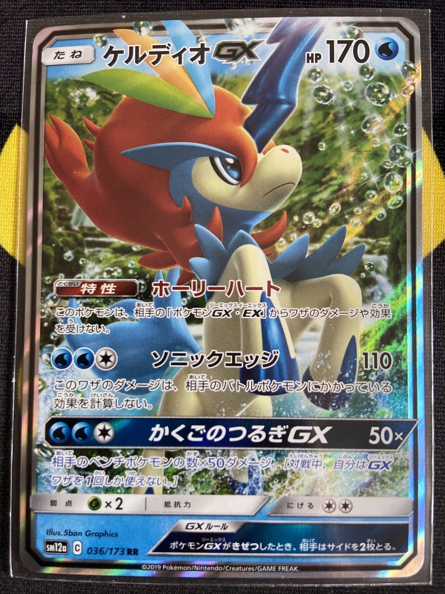 PSA10 ケルディオGX sm12a 036/173 RR Keldeo GX sm12a 036/173 RR Pokemon Card Japanese | eBay