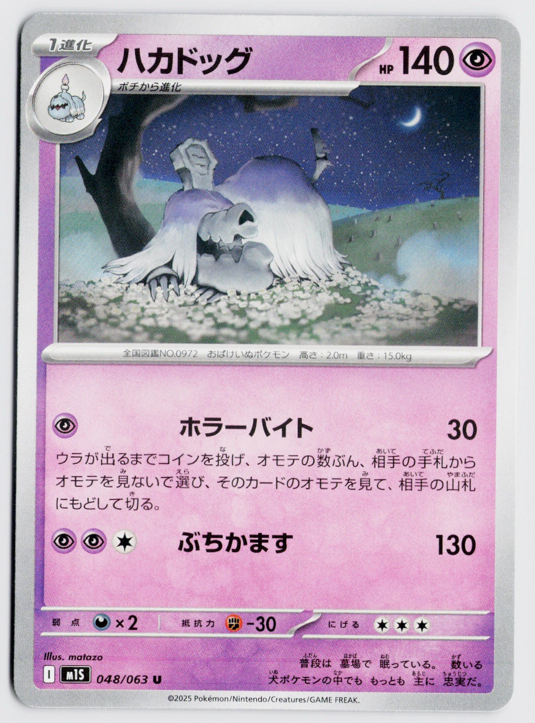 Houndstone 048/063 - m1S: Mega Symphonia (Japanese) NM