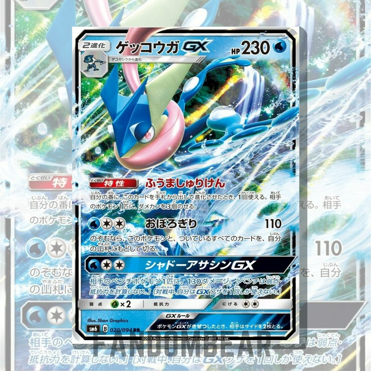 クラッキィ Greninja GX JAPANESE ULTRA RARE card Forbidden Light 020/094