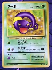 EKANS - Japanese Fossil Set - No. 023 - Common - Pokemon Card - NM