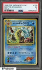 1998 Pokemon Japanese Gym #130 Misty's Gyarados Holo PSA 5 EX