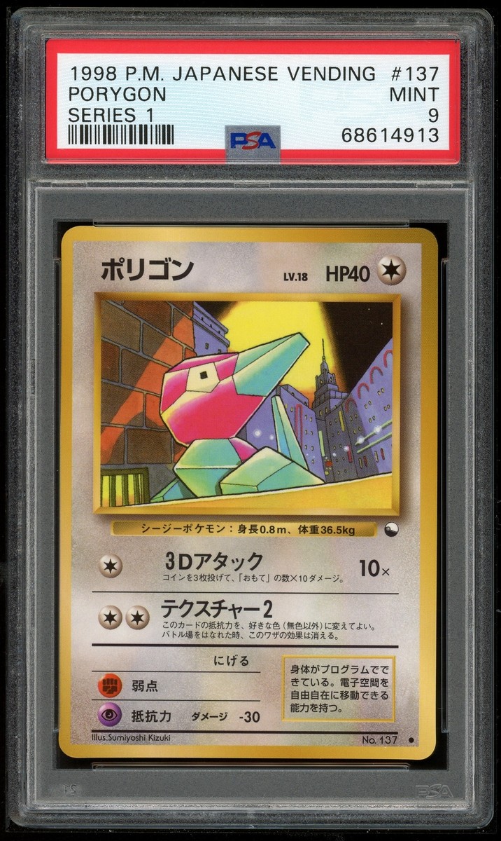 ぽん1 Pokemon Japanese Ori Vending 137 Porygon Series 1 1998 Card