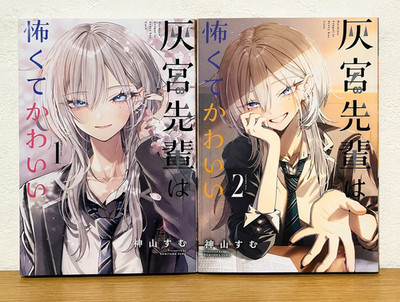 Haimiya Senpai is Scary but Cute Vol.1-2 Complete Set Sumu Kamiyama Manga Comic