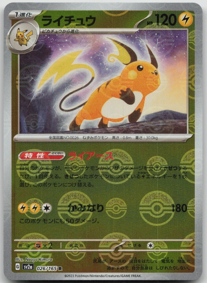 Raichu 026/165 Sv2a: Pokemon Card 151 for sale | eBay