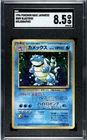 1996 Pokemon Japanese Base Set Blastoise #9 Holo SGC 8.5 NM-MT+