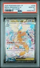 2025 POKEMON M2A JP MEGA DRAGONITE EX #246 SPECIAL ART RARE PSA 10