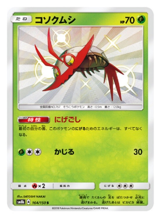 Pokemon card SM8b 164/150 Wimpod S Ultera Shiny Japanese