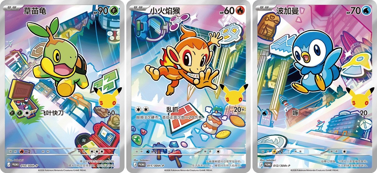 Pokémon Chinese 30th First Partners Turtwig Chimchar Piplup 3Pcs