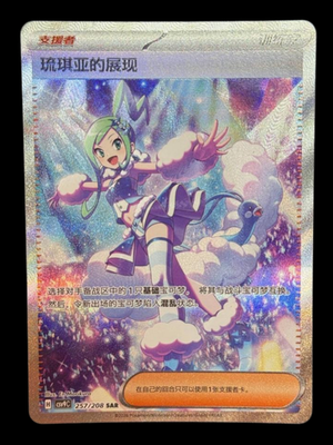 ポケモンカードゲーム Lise Pokémon TCG S-Chinese Lisia's Appeal CSV9C 257/208 SAR Holo Card