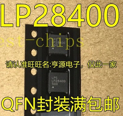 1PCS LP28400 LP28400 QVF QFN Packaging New Original Off-the-Shelf Volume  *bn