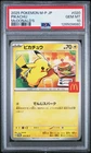 2025 POKEMON JPN M-P PROMO MCDONALD'S #020 PIKACHU PSA 10