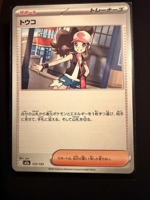 Pokémon Hilda Trainer Japanese 172/193 Mega Dream High Class Pack Card