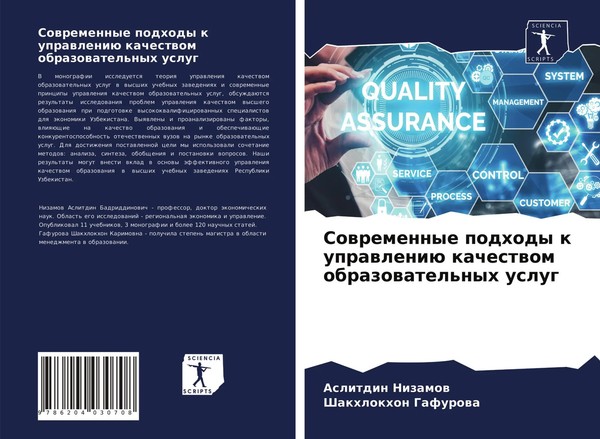 Sowremennye Podhody K Uprawleniü Kachestwom Obrazowatel'nyh Uslug Taschenbuch-image