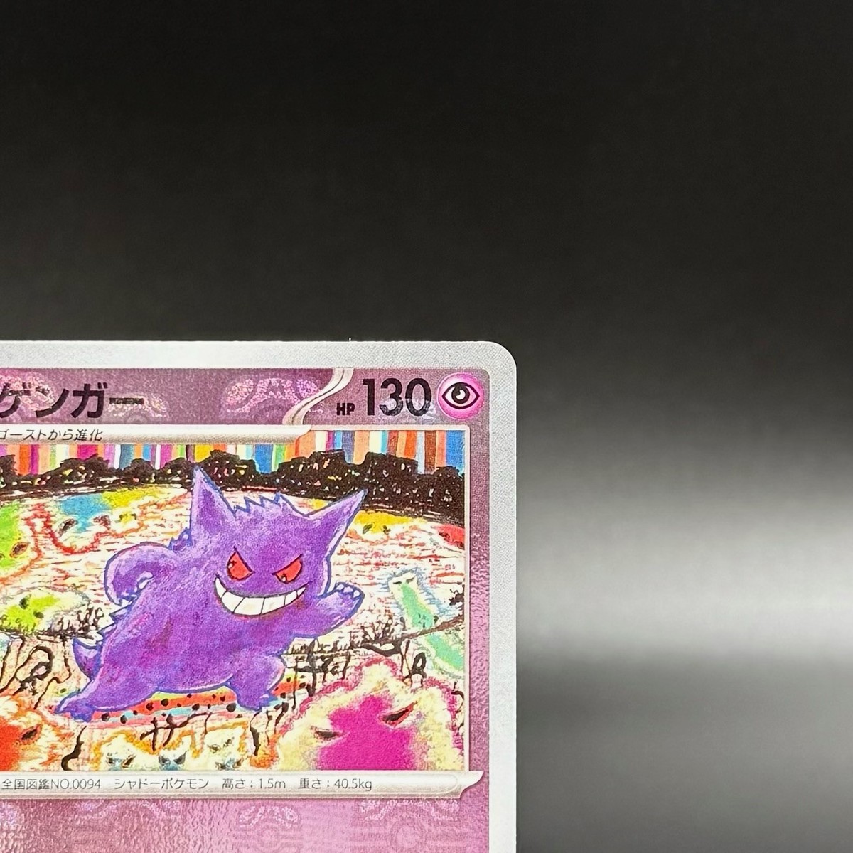 Gengar 094/165 SV2a Master Ball Mirror Pokemon Card 151 Japanese