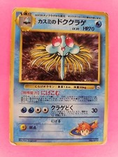 Misty's Tentacruel Holo Japanese Gym Pokemon Card WOTC