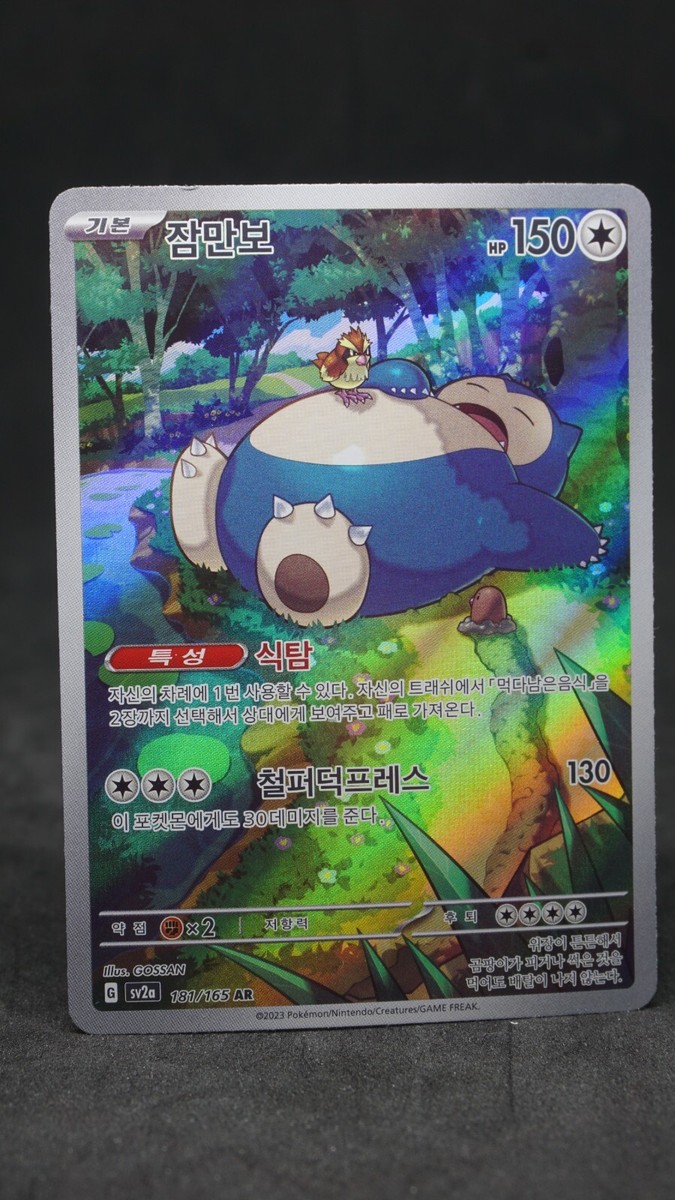 Snorlax AR 181/165 Holo 151 SV2a Korean 2024 NM korean | eBay