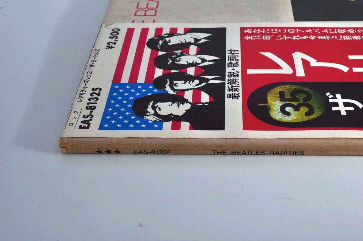 ザ・ビートルズ Rarities EAS-81325 【公式通販】