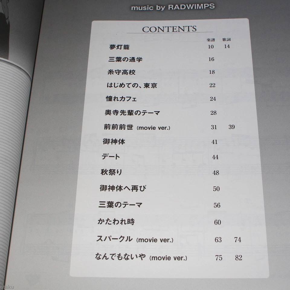 Your Name - anime movie piano score by Radwimps NEW - Image 2 of 3