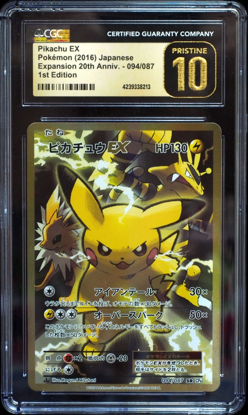 Pikachu EX 094/087 20th Anniversary Japanese Pokemon Card CGC 10 Pristine *ZA