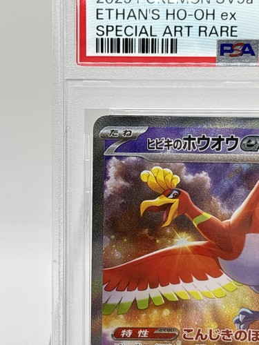 2025 POKEMON JAPANESE SV9A-HEAT WAVE ARENA #086 ETHAN'S HO-OH EX PSA 9 - Picture 3 of 12