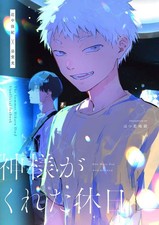 The Summer Hikaru Died Doujinshi ( Yoshiki x Hikaru ) Kamisama ga kureta