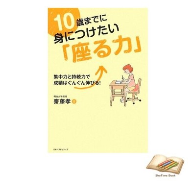 Buch Die Fähigkeit richtig zu sitzen eine Fähigkeit, die im Alter von 10 Jahr...