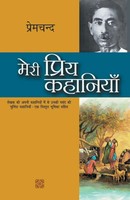 Premchand | Meri Priya Kahaniyaan | Taschenbuch | Hindi (2017) | Rajpal